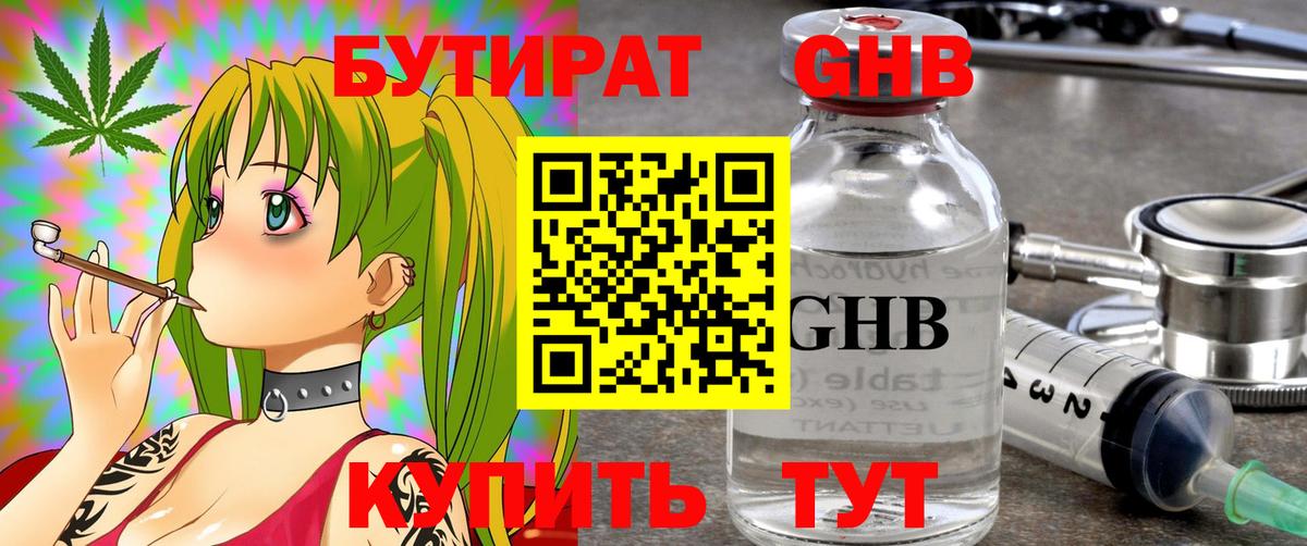 Нижний Новгород  Бутират  Вход с VPN  Бутират бутандиол 