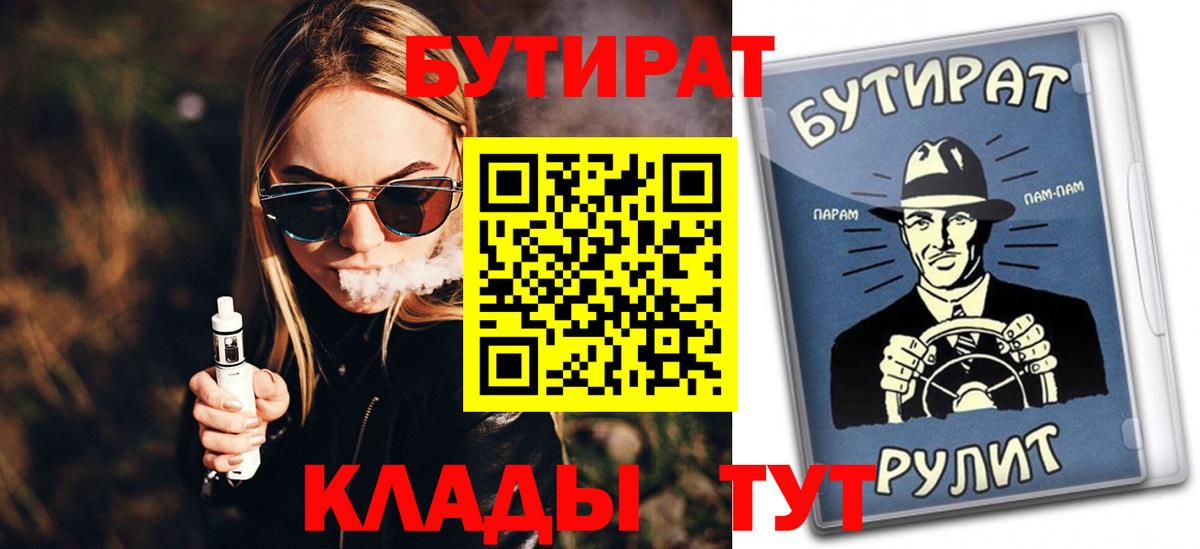 Бутират 1.4BDO Нижний Новгород