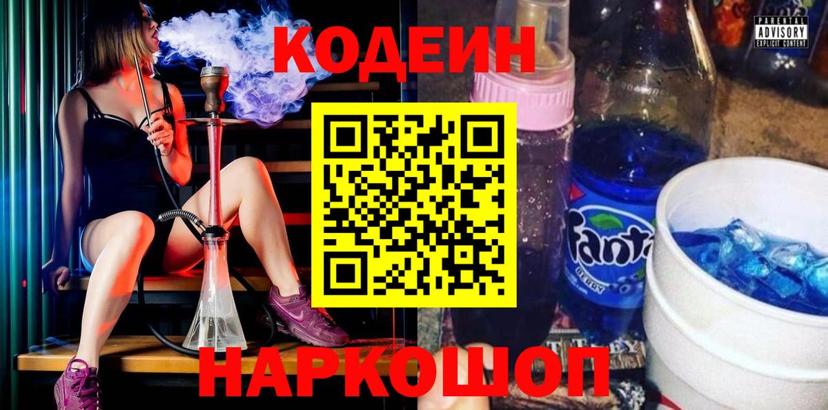 Кодеиновый сироп Lean Purple Drank Нижний Новгород