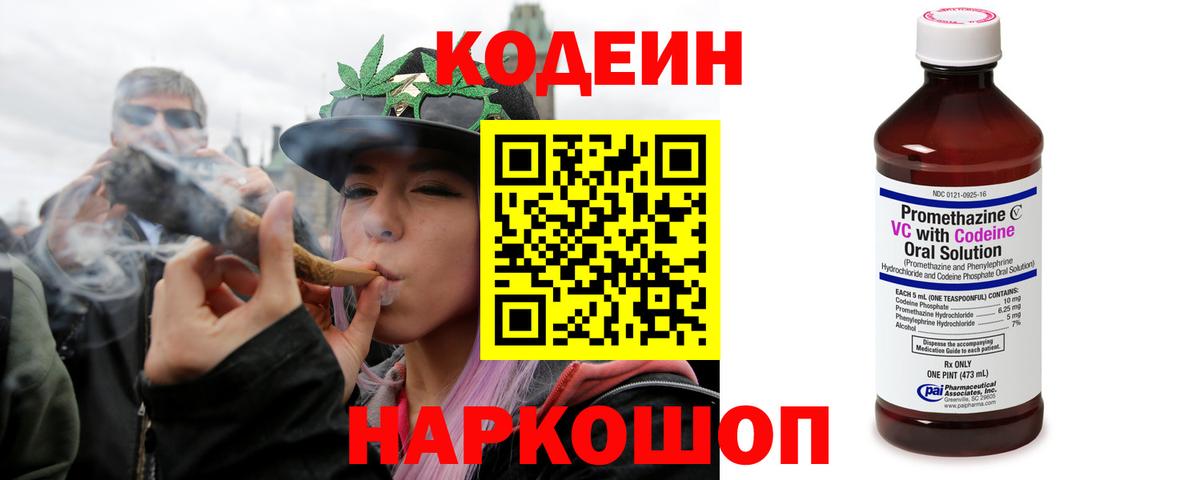 Codein напиток Lean (лин)  Вход с VPN  Нижний Новгород 