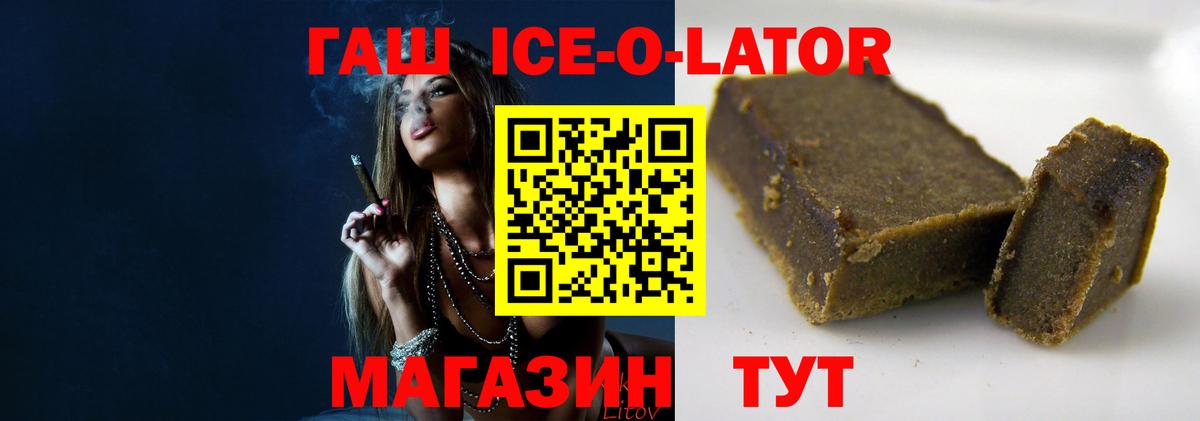 Гашиш Ice-O-Lator  Вход с VPN  Гашиш  ГАШИШ гарик  Нижний Новгород 