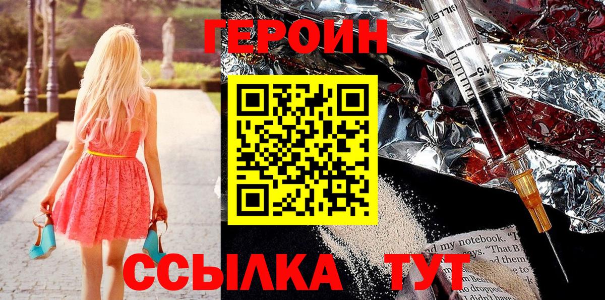 Героин белый  Вход с VPN  Нижний Новгород 