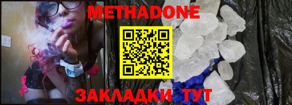 Метадон VHQ  Метадон кристалл  Вход с VPN  Нижний Новгород 