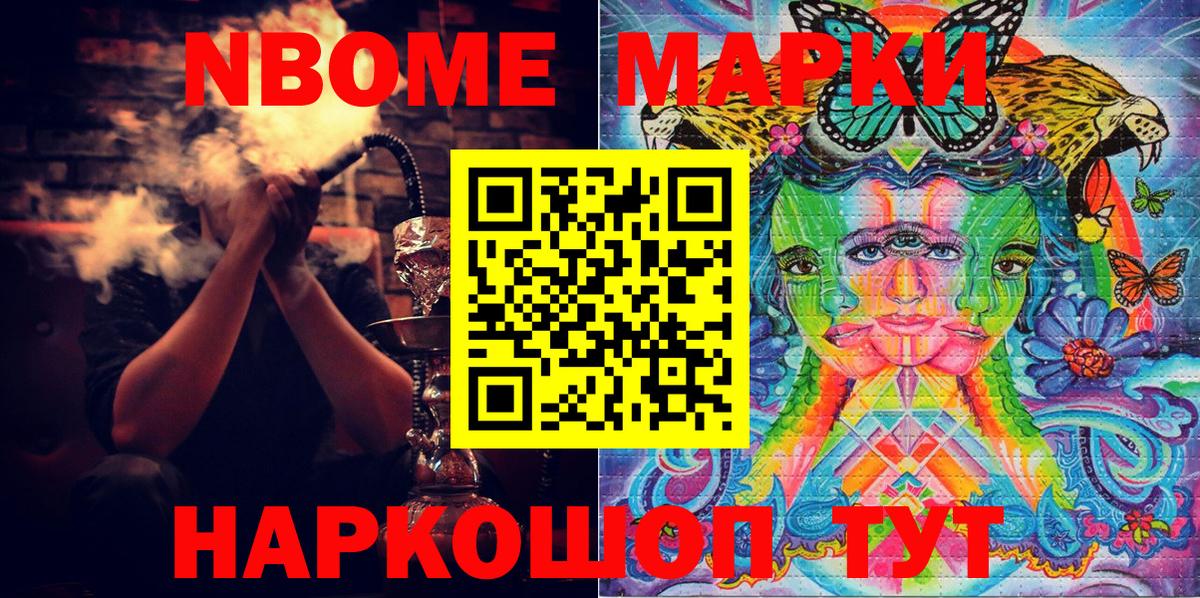 Марки N-bome 1,5мг Нижний Новгород